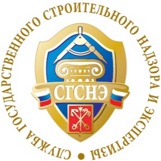 Член координационного совета Службы государственного строительного надзора и экспертизы Санкт-Петербурга